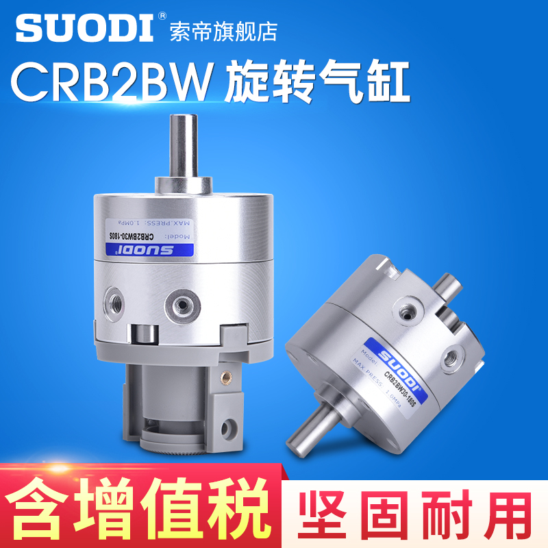 CDRB2BW叶片式旋转摆动气缸CRB2BW15-20-30-40-90度180度270s厂家