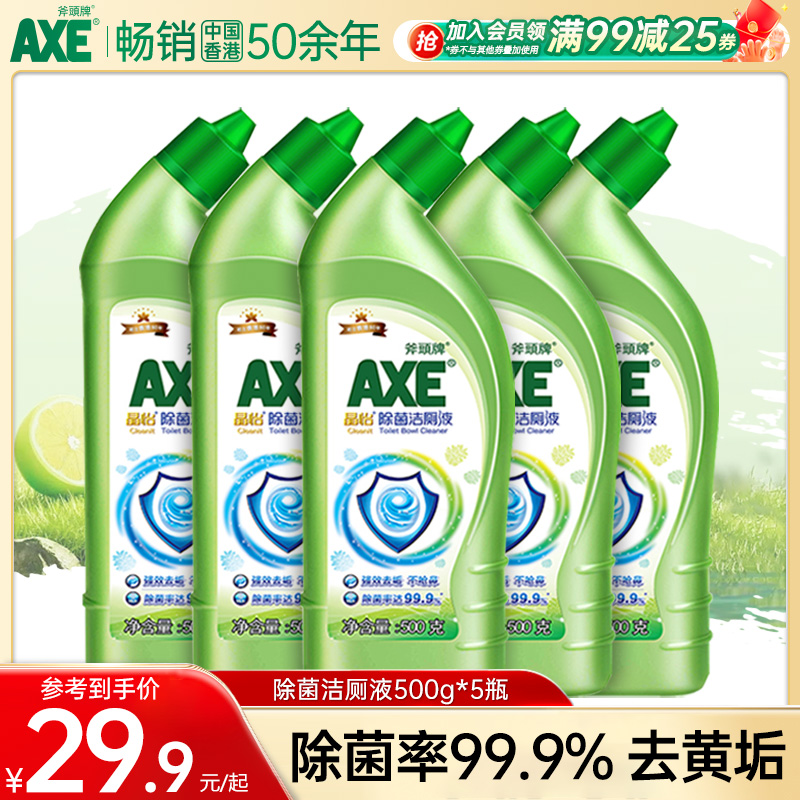 AXE斧头牌家用洁厕灵清香马桶清洁剂卫生间厕所尿渍强力除垢液5瓶