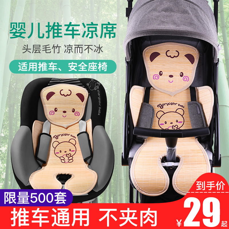 欢畅婴儿车凉席垫宝宝推车安全座椅通用竹席夏季透气新生儿童冰垫