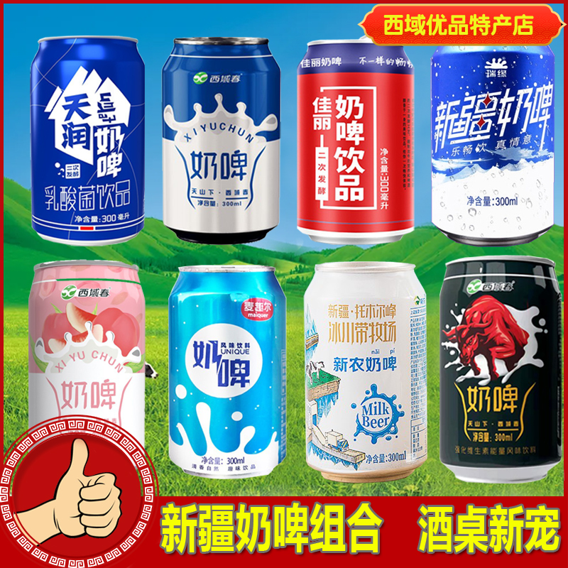 新疆特产奶啤天润西域春新农南达12罐装整箱乳酸菌牛奶饮料饮品