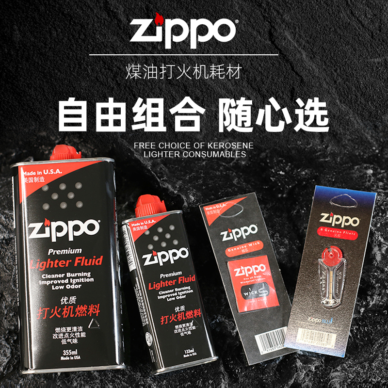 zippo打火机油火石棉芯煤油原装正版芝宝专用配件套装zp官方正品