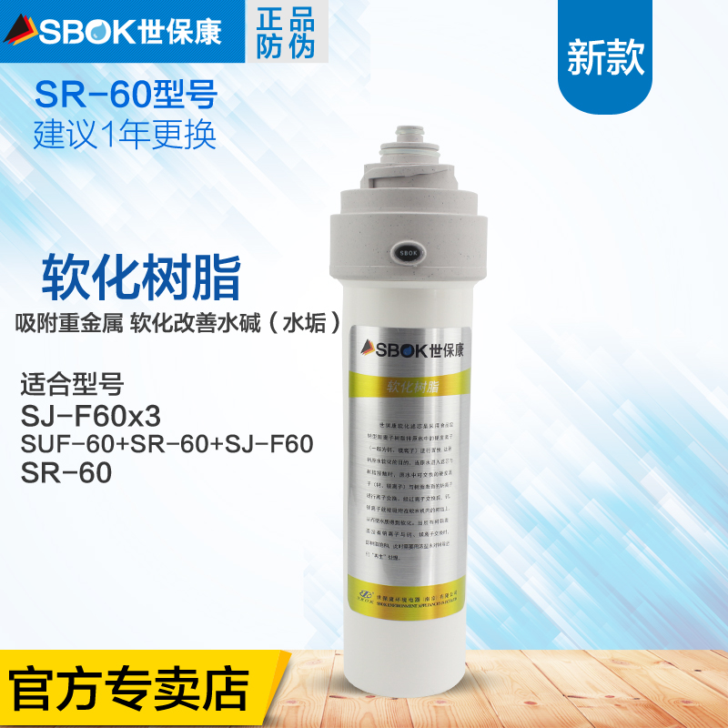 世保康净水器滤芯新款SR软化离子树脂软化芯SJ-F60x3耗材配件