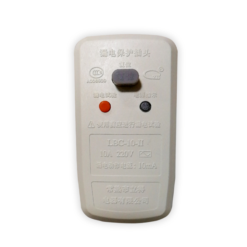 常熟立得10A漏电保护插头 电热水器/水龙头防漏电保护漏保插头