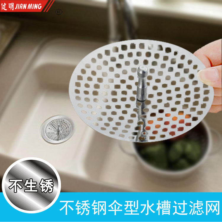 健明JM8051厨房不锈钢水槽过滤网 洗菜盆浴室地漏防塞网隔渣网