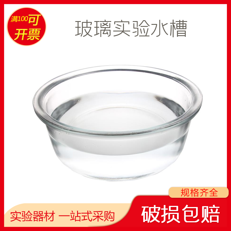 玻璃水槽21 cm圆形玻璃缸 科研化验实验室用器皿 现货广州发货