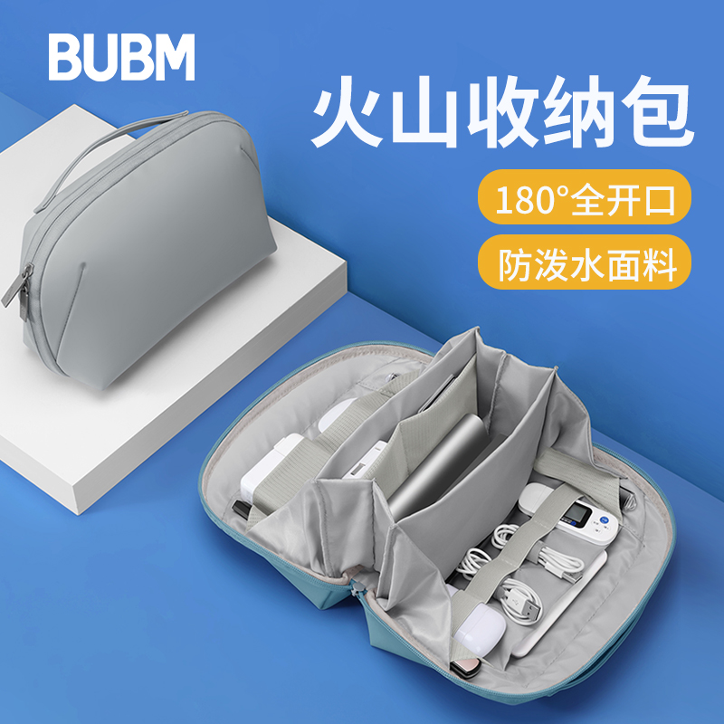 bubm 必优美 数据线数码收纳包笔记本充电器壳鼠标移动电源硬盘收纳盒充电宝大容量多功能电子产品配件便携袋