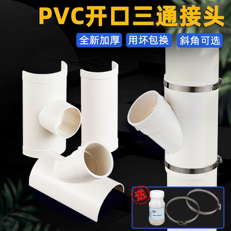 PVC排水管补漏片快速下水管三通变径斜开口三通接头配件50/75/110