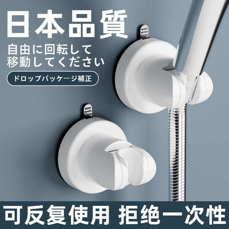 日本免打孔花洒支架浴室淋浴喷头挂座莲蓬头可调节神器吸盘固定座