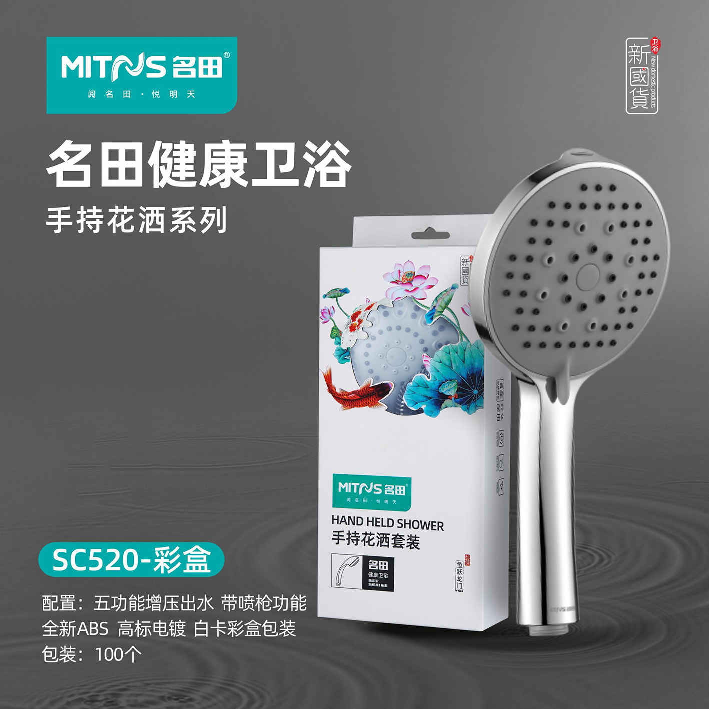 名田卫浴SC520精品手持喷头洗澡增压花洒五功能家用配件单个价格