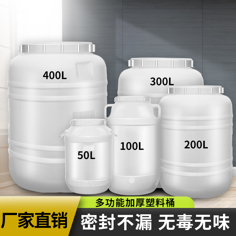 食品级塑料桶水桶带盖大号桶酵素桶蜂蜜桶蓄水桶发酵桶家用储水桶