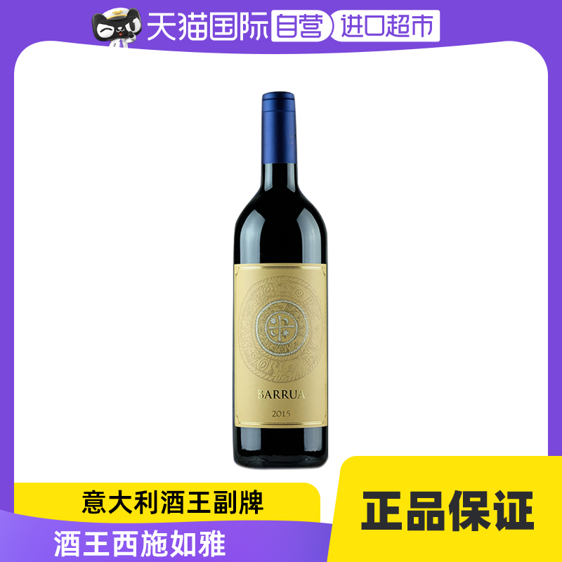 【自营】意大利西施如雅干红葡萄酒送礼红酒酒王副牌2014年进口