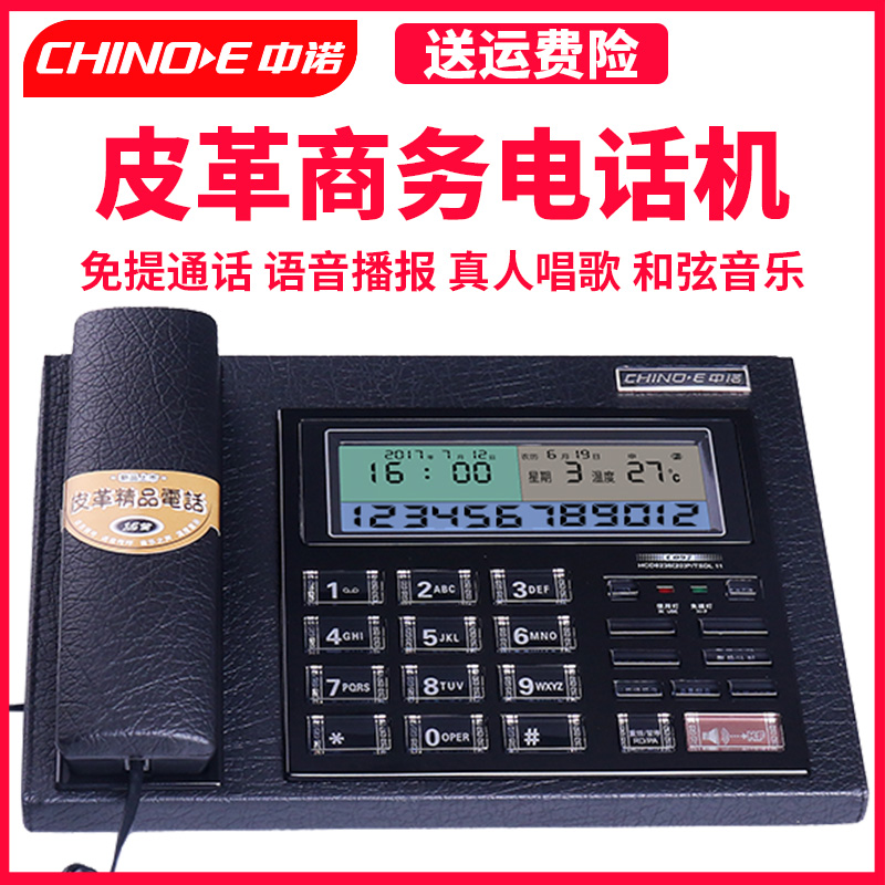 中诺C097皮革固定电话机座式家用商务办公室老板座机免提通话报号