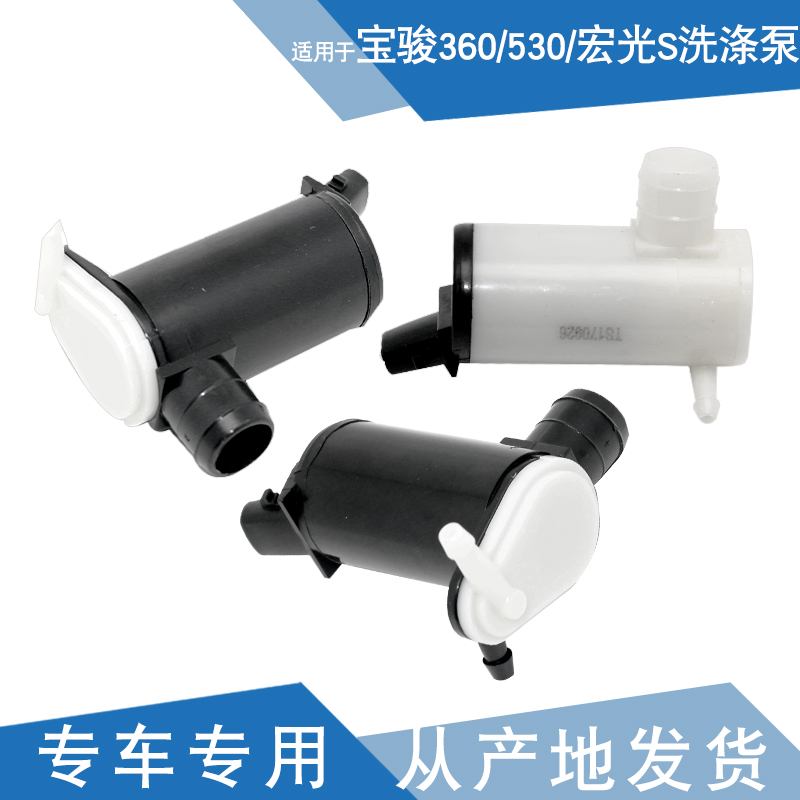 奇韵 适用于宝骏360/530雨刷喷水电机 宏光S雨刮水泵洗涤水泵
