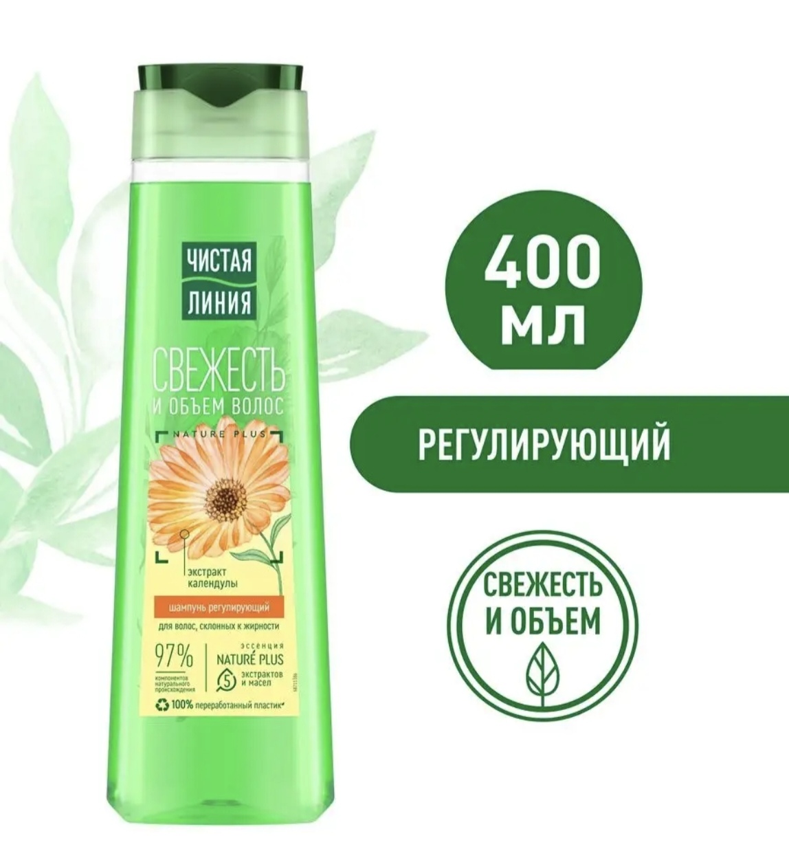 俄罗斯清洁线植物洗发400ml金盏花提取物针对油性发质清爽控油