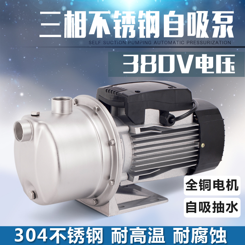 抽水机三相380V工业高扬程增压泵耐高温循环泵不锈钢220V自吸泵