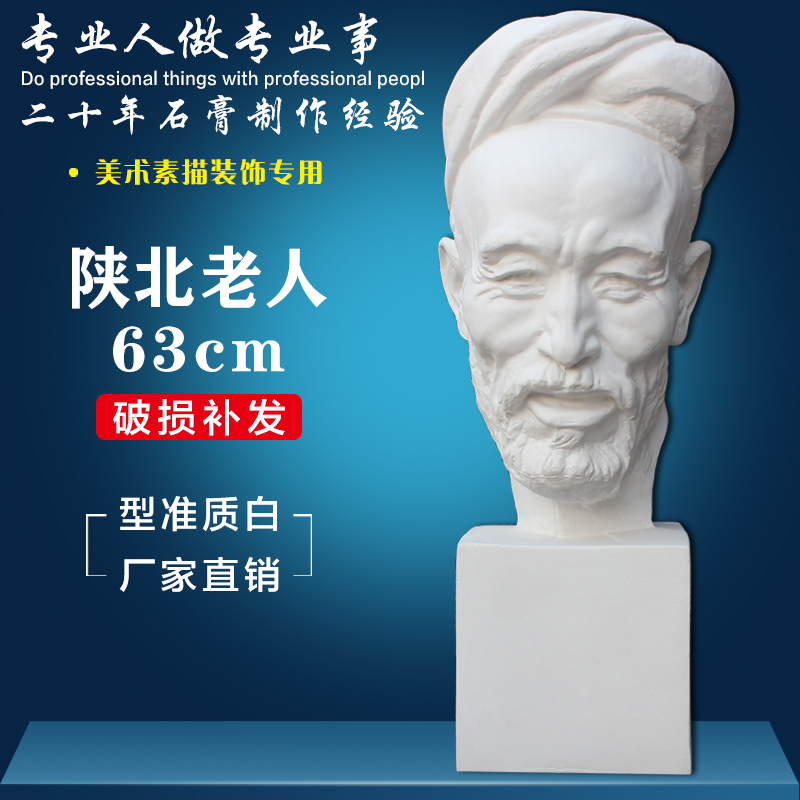 陕北老人石膏头像美术教具画室装饰摆件雕塑素描写生石膏用具