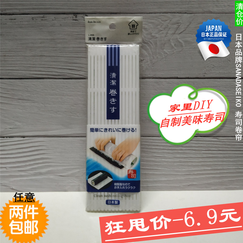 SANADA寿司卷帘寿司工具紫菜包饭塑料日本进口家用DIY商用清仓价