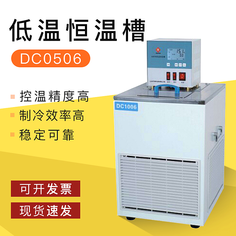 上海方瑞 厂家直销DC0506低温恒温槽 水槽 循环槽