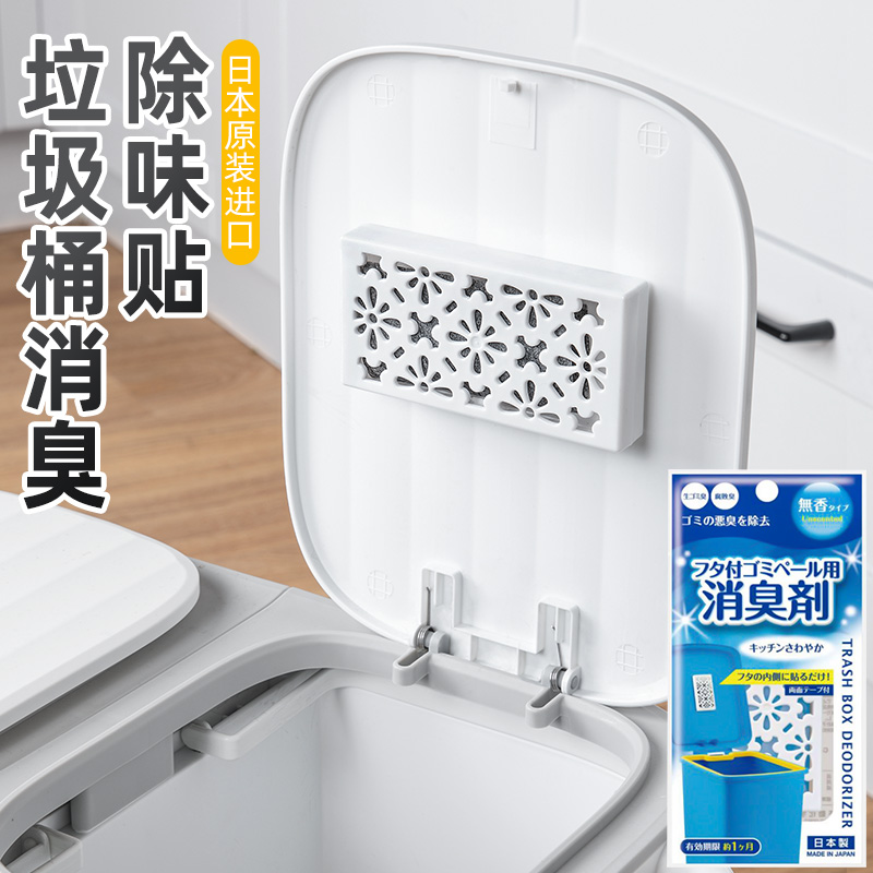 日本进口厨房垃圾桶除臭芳香贴多用途除味剂水槽马桶除臭剂去异味