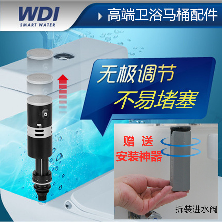 WDI马桶座便器水箱配件静音可调节进水阀上水器无级 通用节水阀