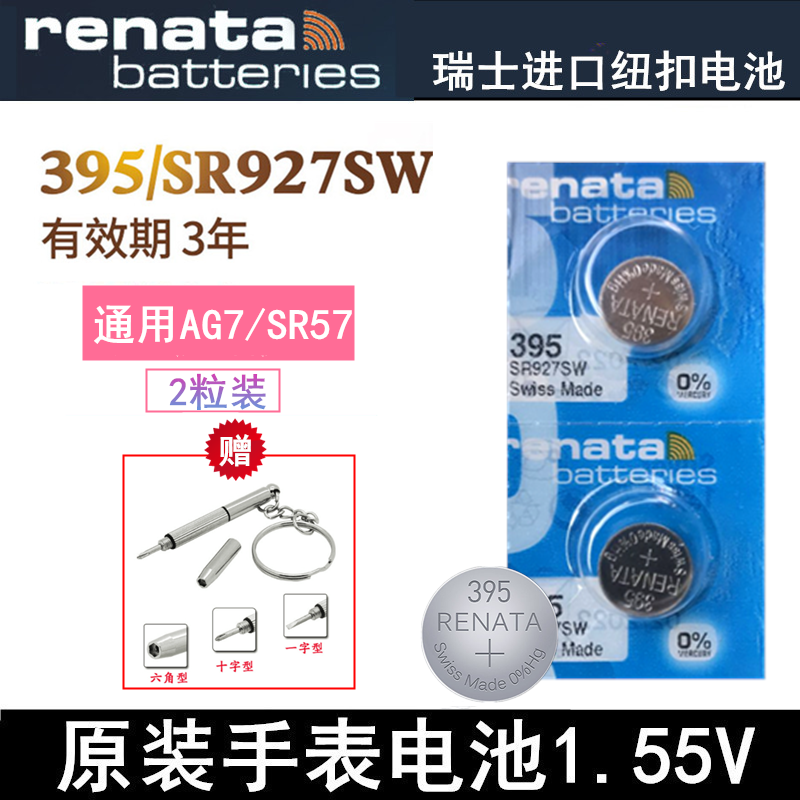Renata395手表电池SR927W/SW卡西欧原装GSHOCK纽扣电子瑞士