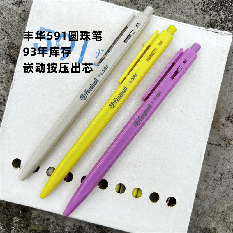 丰华591圆珠笔按压嵌动式出芯多色塑杆学生单色原子笔油笔文具