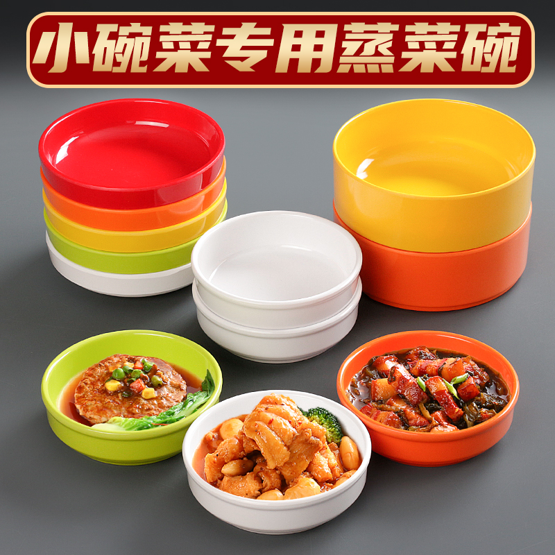 密胺餐具小碗菜专用碗餐厅商用浏阳蒸菜碗蒸蛋快餐塑料小碗蒸菜碗