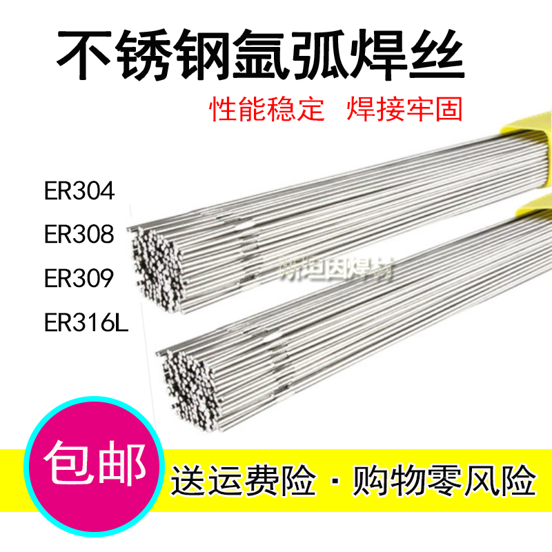 ER308L/ER309L/316L/310S/321/347/2209 不锈钢氩弧焊丝 2.0/2.4