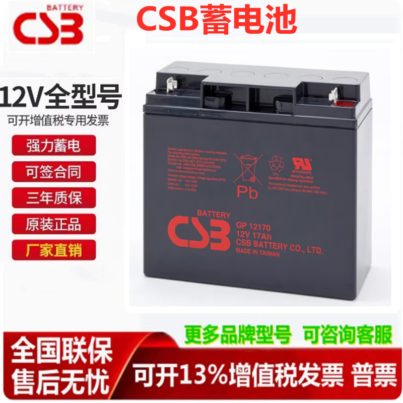 CSB蓄电池UPS不间断电源GP12170机房12V17AH消防主机APC内置电池