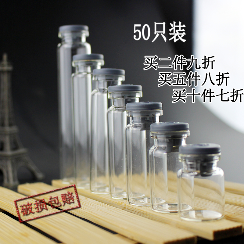 包邮50只两叉胶塞透明玻璃小瓶实验用容器取样瓶卡口西林瓶分装瓶