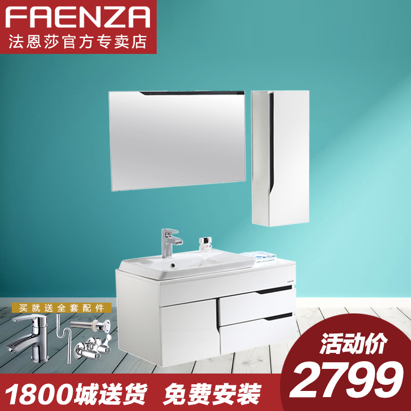 法恩莎卫浴陶瓷台盆PVC挂墙式浴室柜洗脸洗手盆组合柜FPG4680C-A