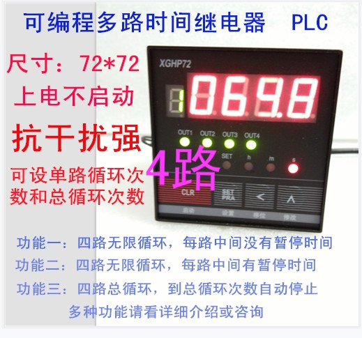 厂家直销可编程多路循环时间继电器PLC定时开关4路XGD140B保1年