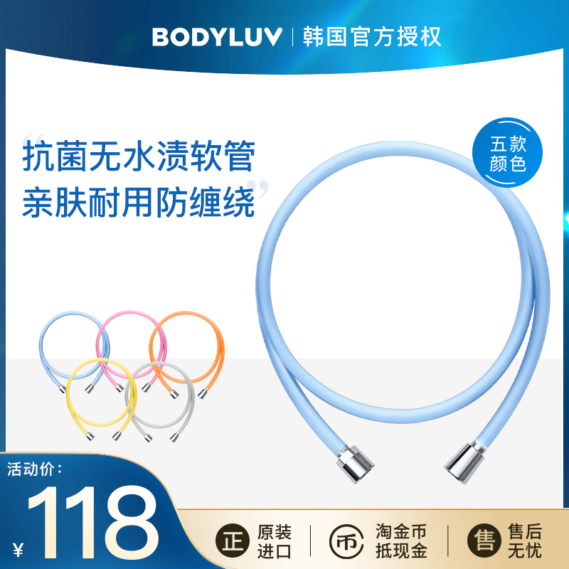 Bodyluv韩国进口抗菌花洒软管通用淋浴喷头连接水管接头配件
