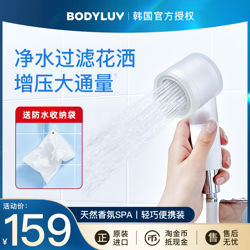 韩国Bodyluv旅行花洒 小巧便携 净水过滤除氯香氛酒店淋浴器喷头