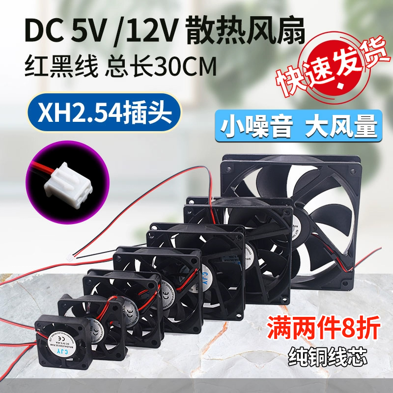 DC5V风扇4 5 6 8 9 12CM微型静音机箱电脑电源散热风扇12/24V优质