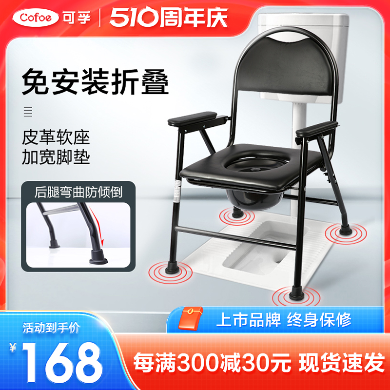 可孚老人坐便椅移动马桶坐便器椅子老年人家用折叠孕妇蹲坑改坐厕