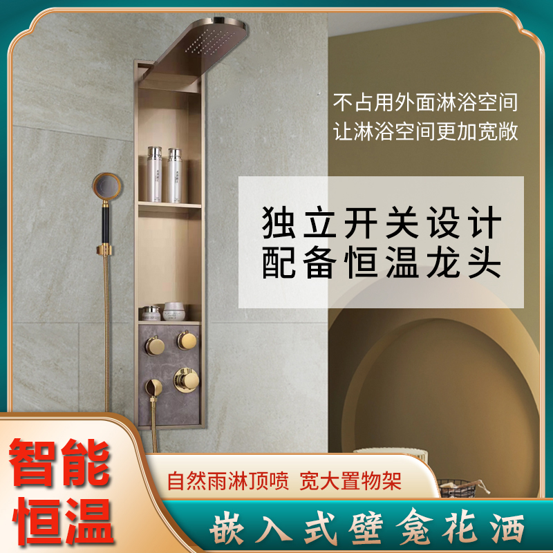 嵌入式壁龛淋浴屏恒温花洒套装家用洗澡增压喷头淋浴柱置物壁挂式