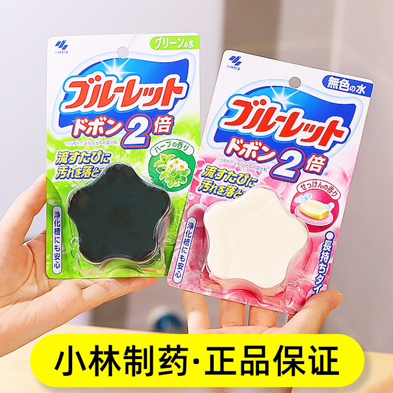日本小林制药马桶清洁块水箱洁厕宝灵坐便器清洁剂除臭去异味双效