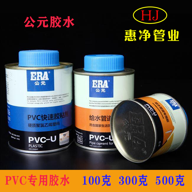 ERA公元 PVC快速胶粘剂 防水 电线管/排水管专用 PVC管胶水排水胶