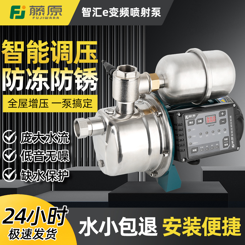 藤原增压泵变频家用自来水不锈钢全自动自吸泵小型抽水机低音水泵