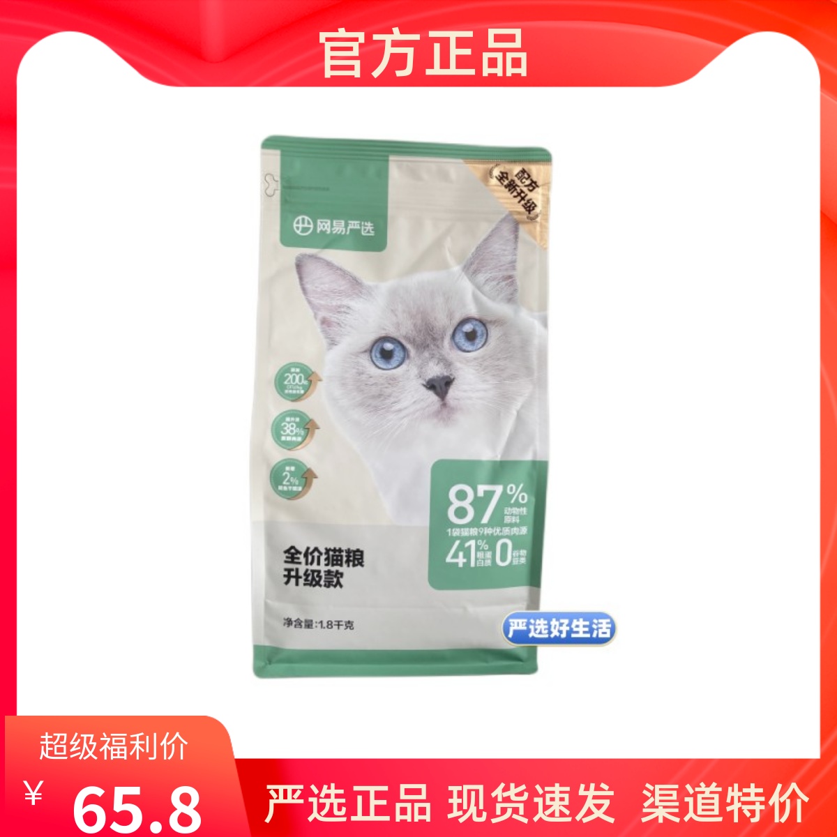 【官方正品】网易严选 全价猫粮3.0新配方全价膨化粮成猫幼猫主粮