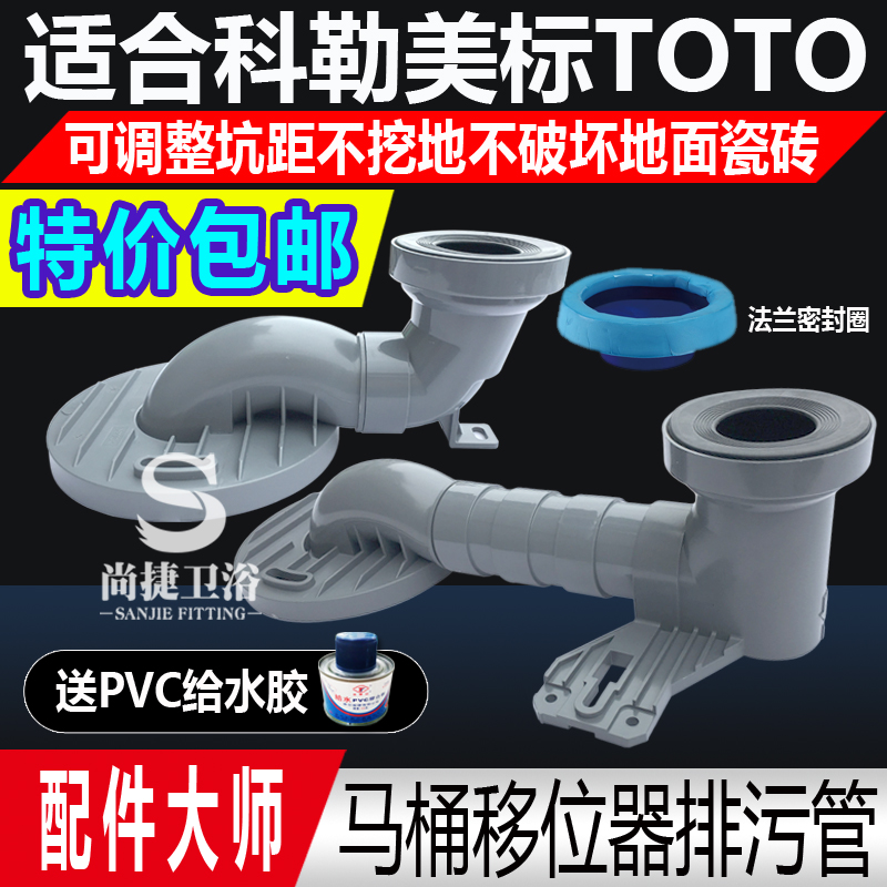 科勒美标TOTO马桶适用不挖地移位器 坐便器下水管道排污管 配件