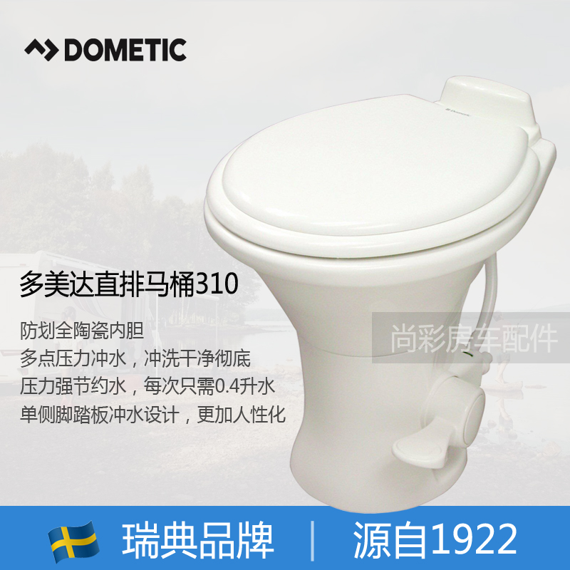 多美达DOMETIC房车卫生间专用直排马桶陶瓷内胆便携坐便器进口310