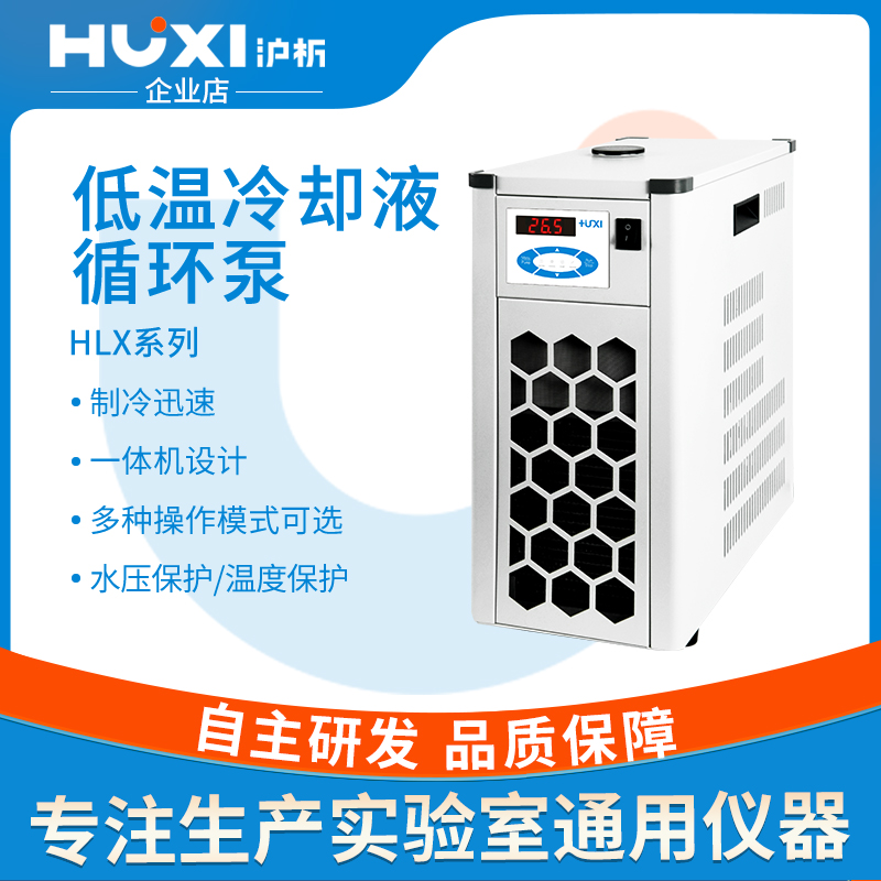 沪析低温冷却液循环泵HLX-2003/2005程控型高精度外循环恒温水槽