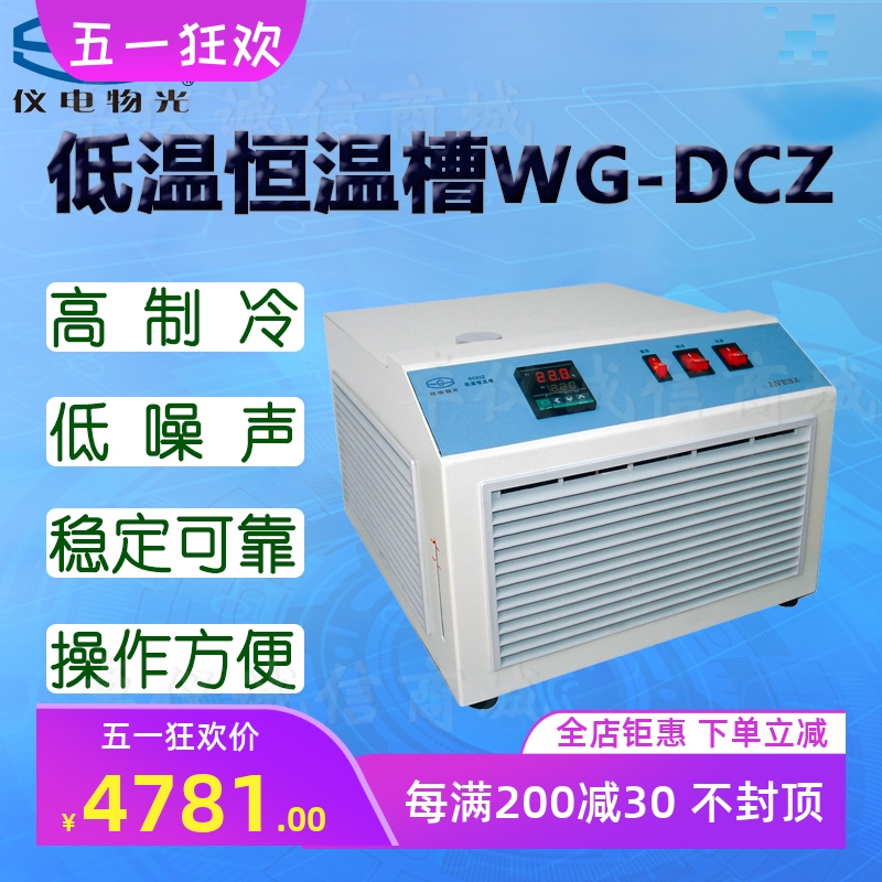 仪电物光WG-DCZ/DC0506低温恒温槽微机温控恒温浴槽实验恒温水槽