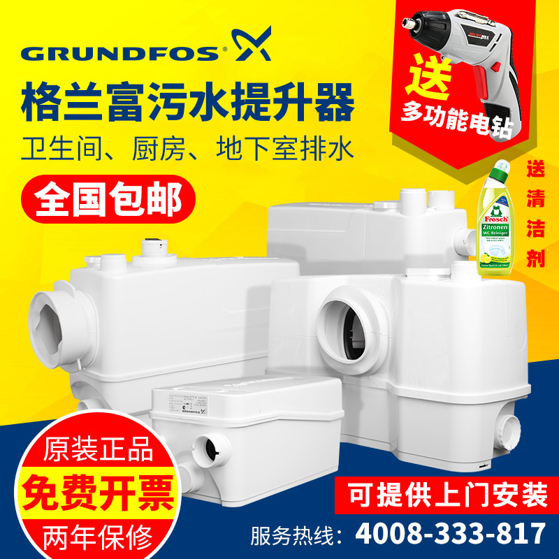格兰富进口家用马桶污水提升器WC-3二代地下室排污泵提升泵排水泵