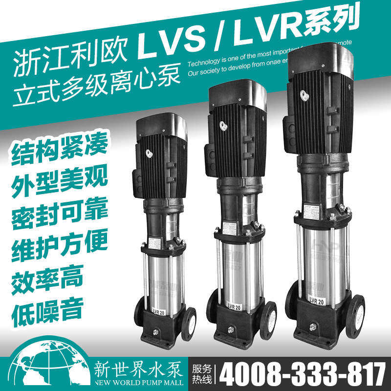 利欧水泵LVS/LVR4-10 4-11 4-12 4-13立式多级离心泵冷热水增压泵