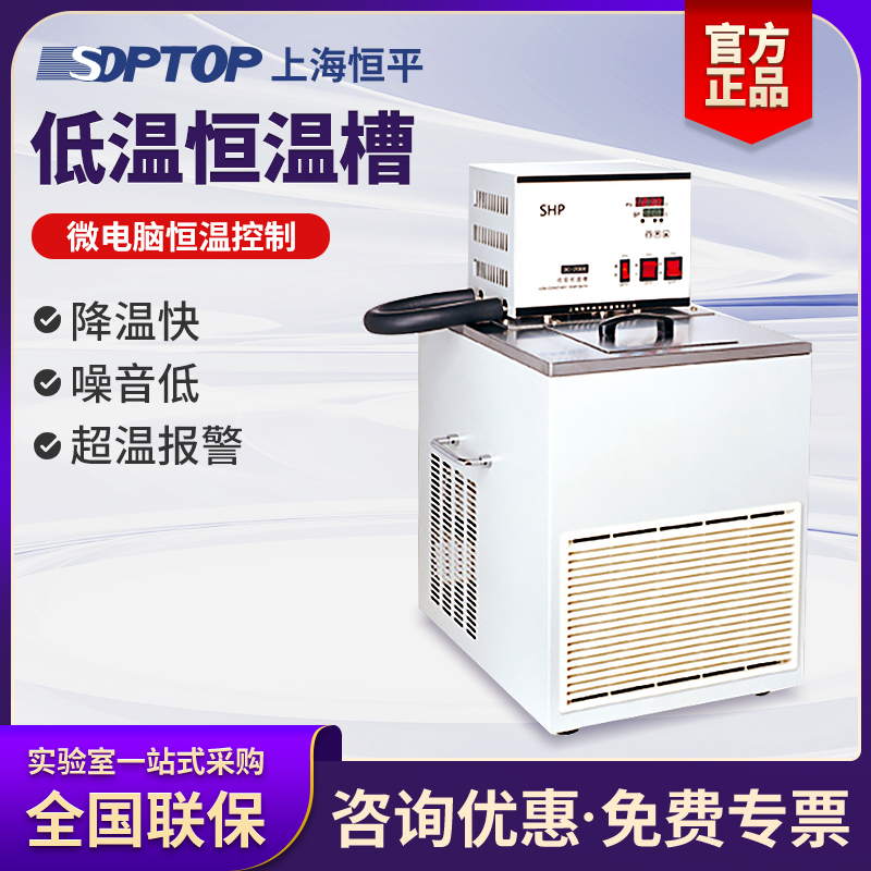 上海恒平低温恒温槽DC0506实验水槽恒温循环器循环器制冷槽高精度