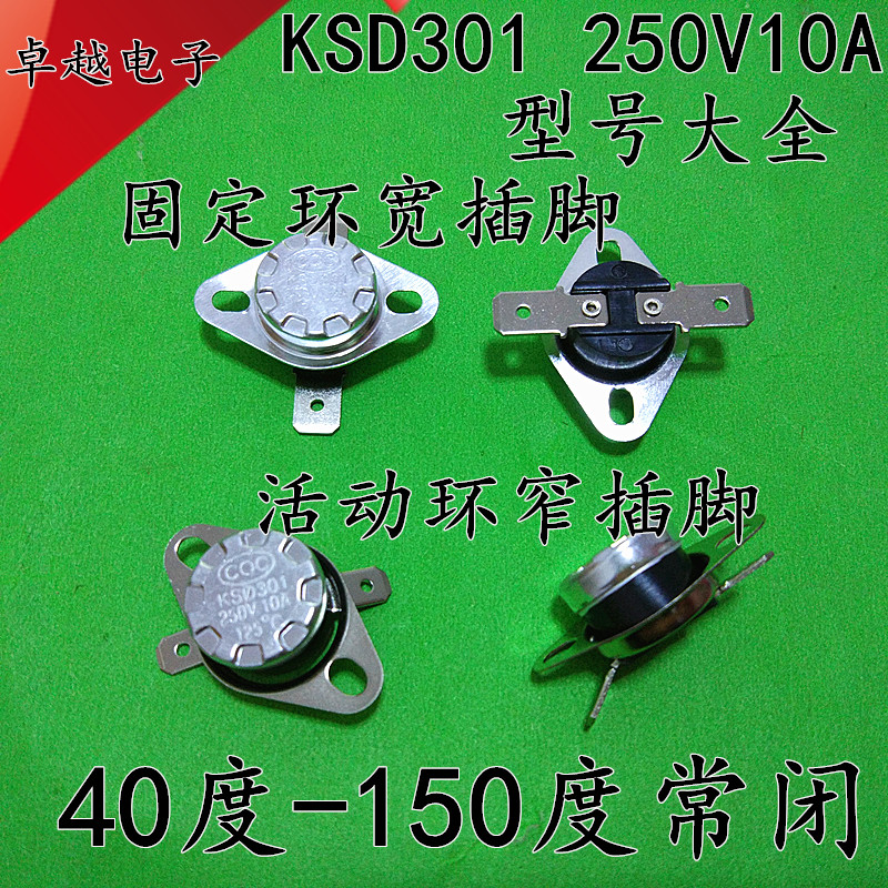 。KSD301 250V10A温控器 温控开关突跳温控常闭40/50/65/125/120