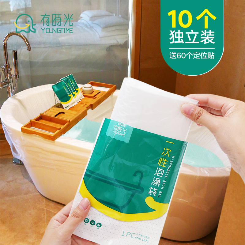 有时光10个旅行酒店浴缸套一次性泡澡袋子浴袋洗澡加厚塑料膜家用